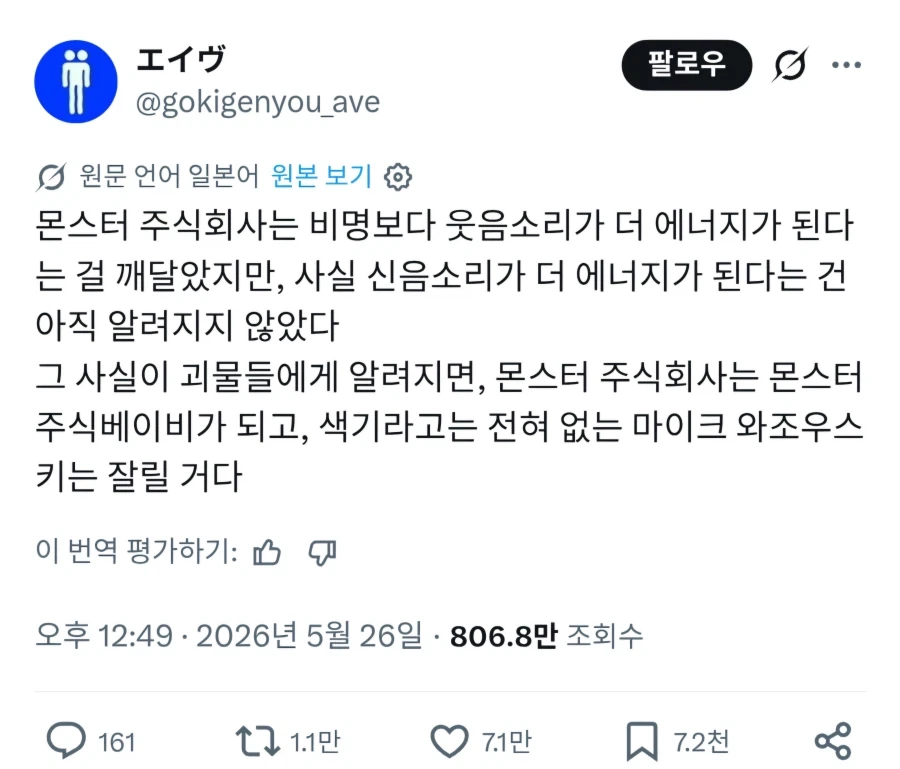 "몬스터 주식회사가 몬스터 번식회사가 된다면" 대표 이미지