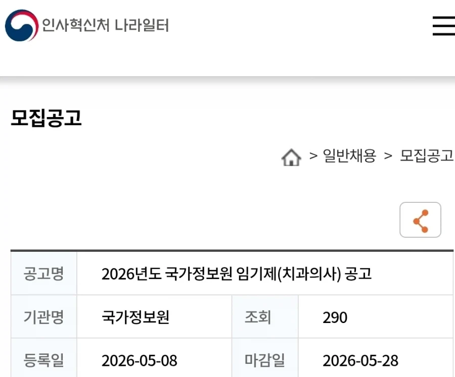 뭔가 섬뜩한 공무원 모집 공고_1.webp
