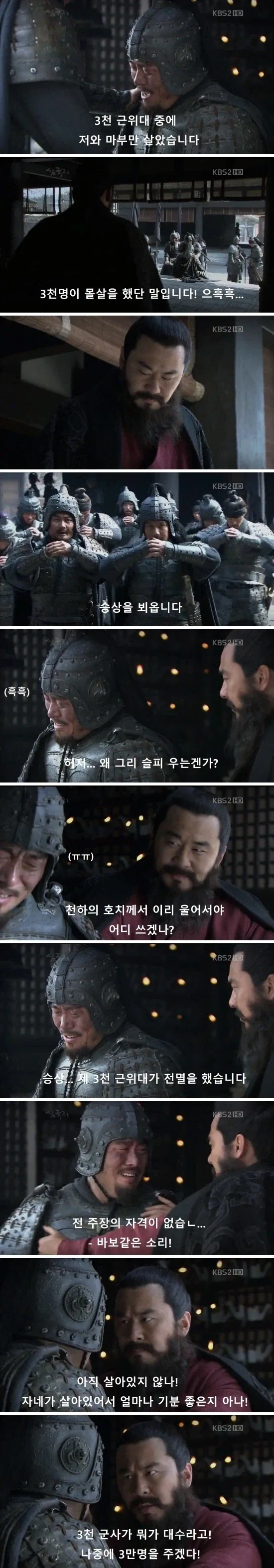 부하 3천명 잃은 장군 위로하는 조조.jpg_2.webp