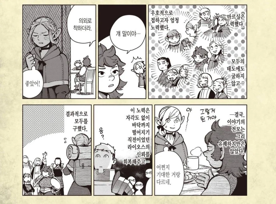 던전밥) 마르실이 정실이 맞는 이유_2.webp