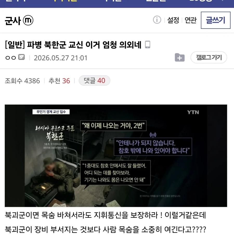 파병 북한군 교신 이거 엄청 의외네 _1.webp