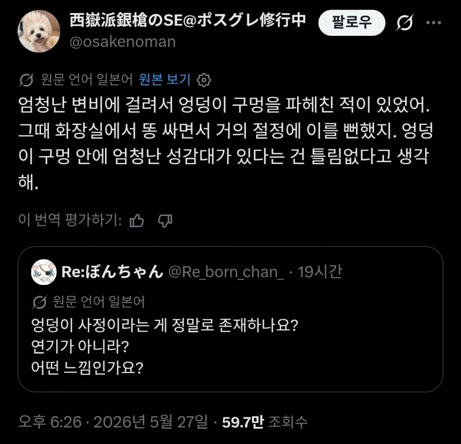 엉덩이 사정이라는게 실제로 존재하나요.twit_1.webp