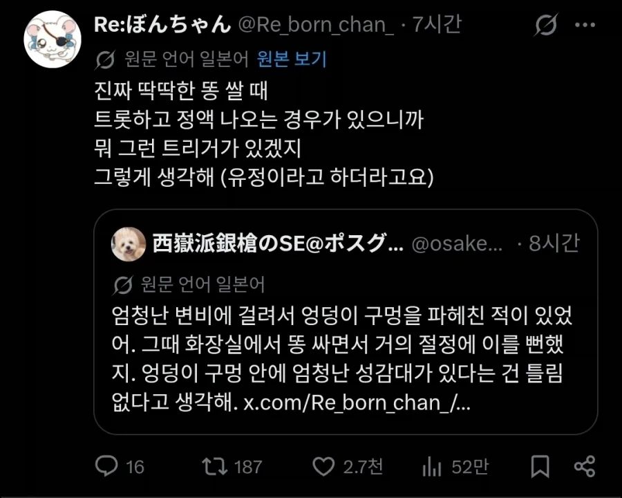엉덩이 사정이라는게 실제로 존재하나요.twit_2.webp