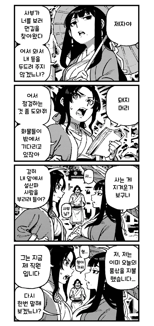 활협전) 하후란이 라이벌을 제거하는 과정_3.webp