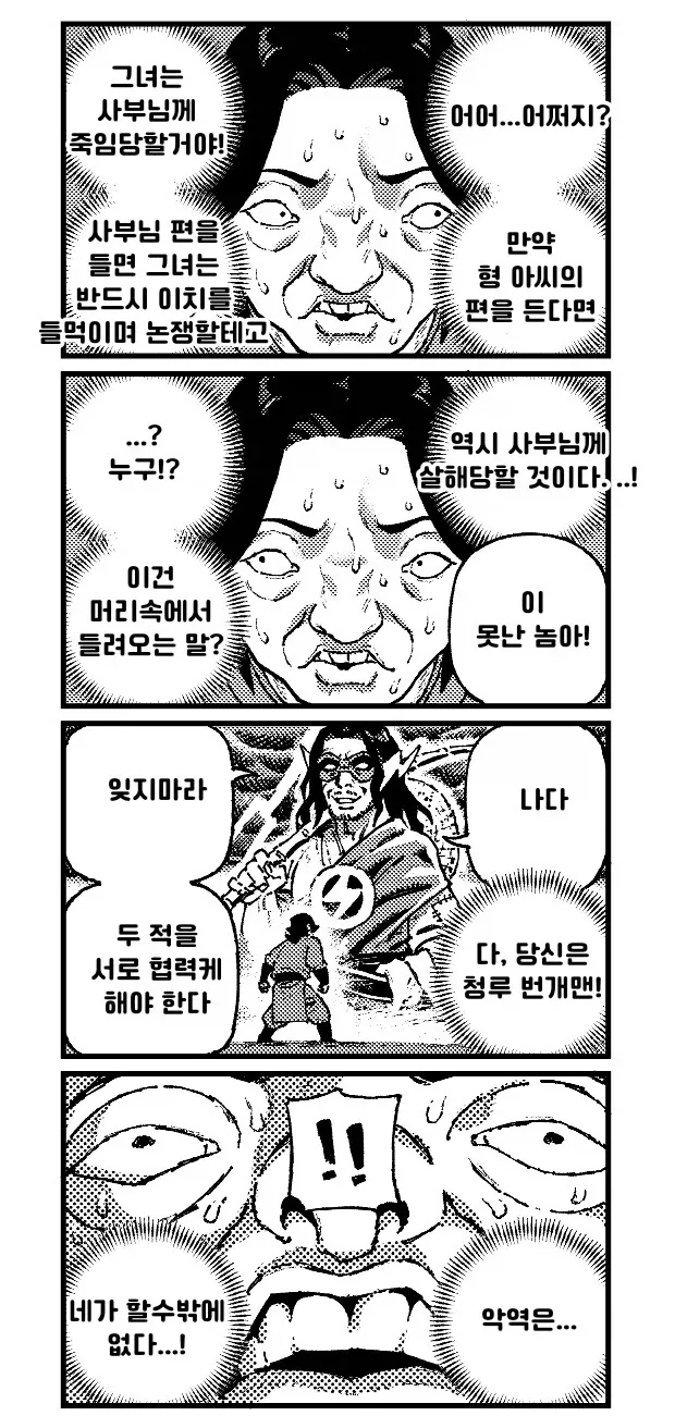 활협전) 하후란이 라이벌을 제거하는 과정_4.webp