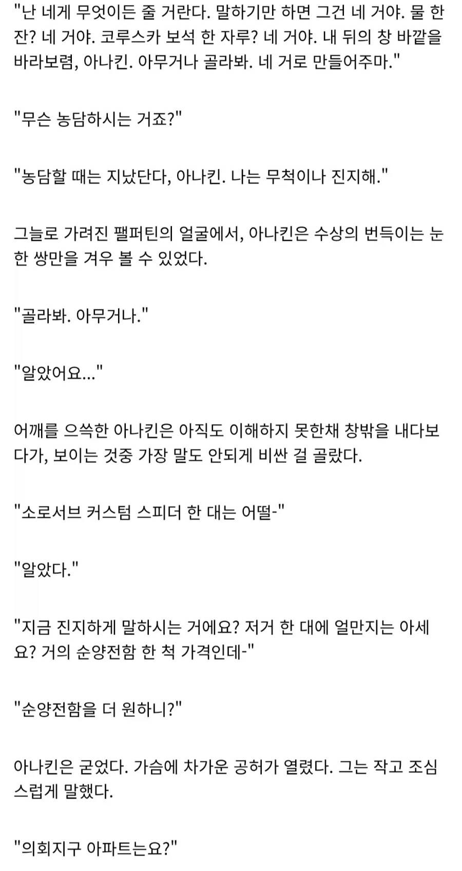 스타워즈)