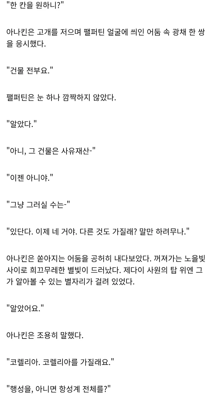 스타워즈)