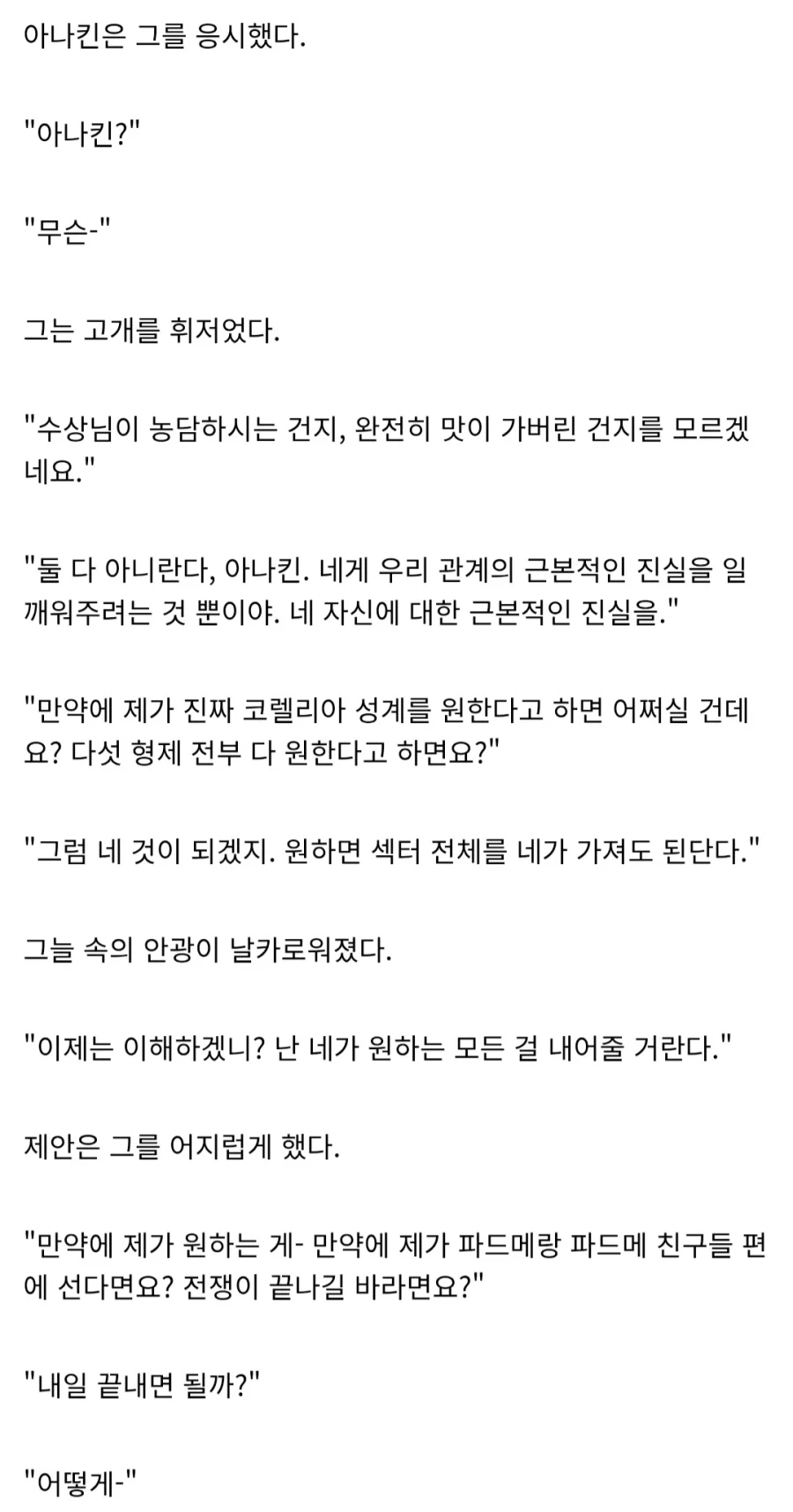 스타워즈)