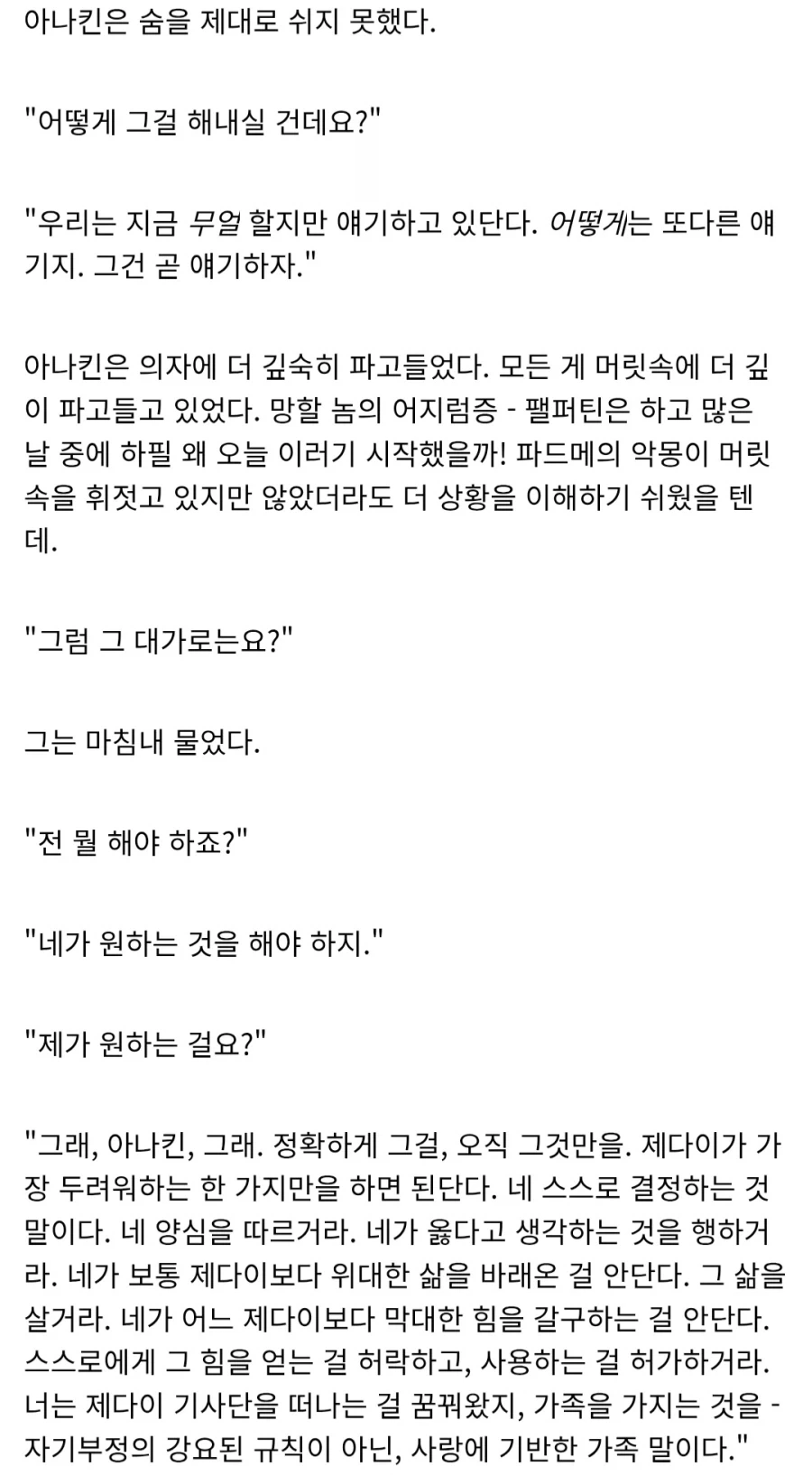 스타워즈)