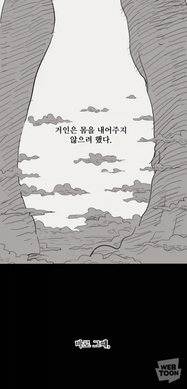 거인녀와 하룻밤 보내고 살 곳을 얻게된 이야기.webtoon_5.webp