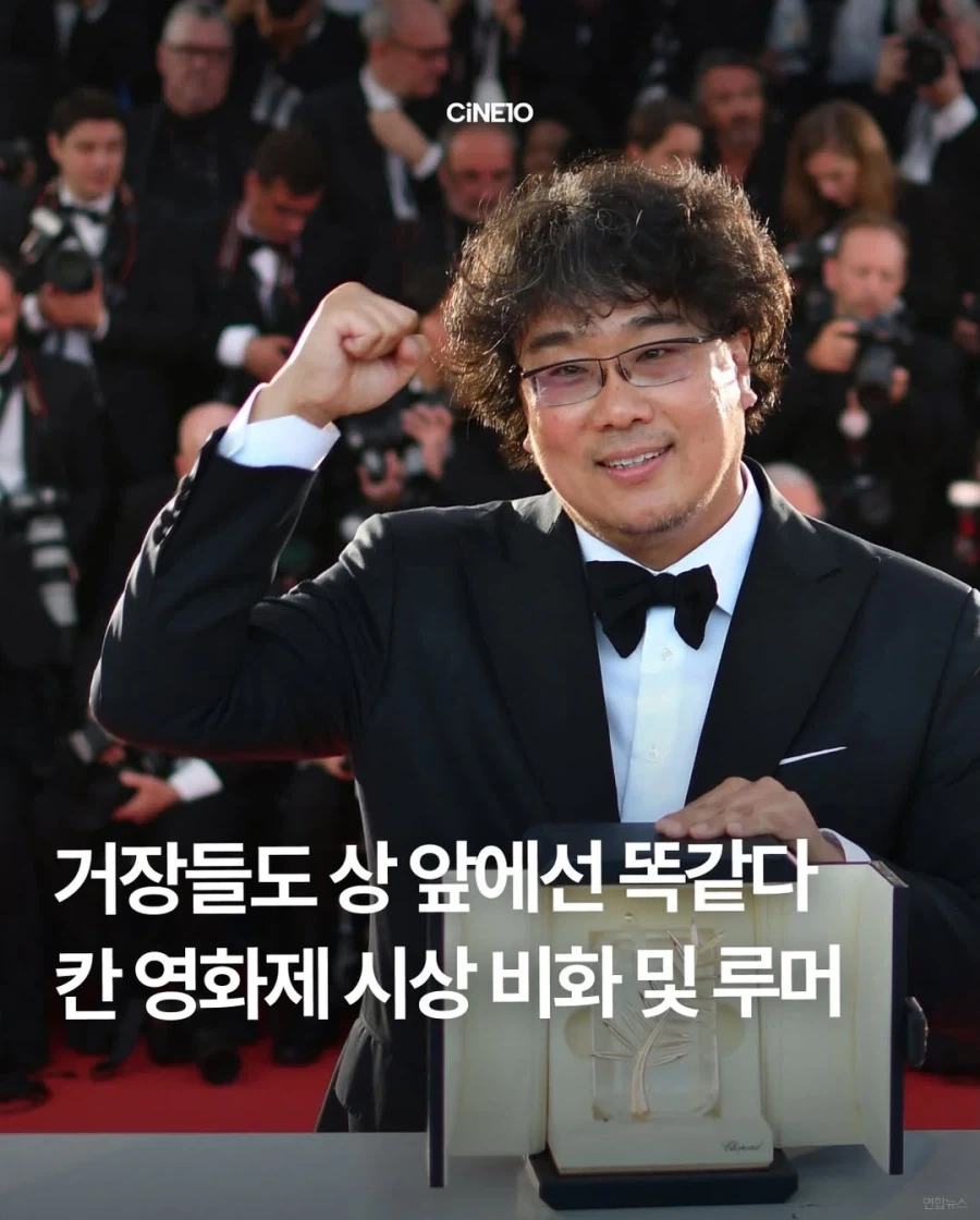 칸 영화제 시상 비화 및 루머.jpg_1.webp