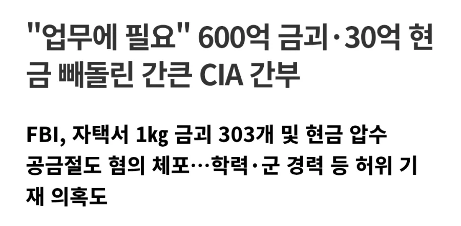 금괴 4000만 달러를 빼돌린 미국 CIA 요원.jpg_1.webp