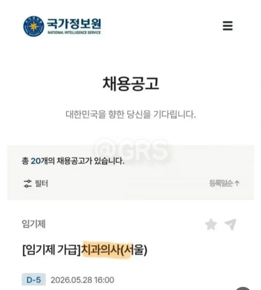 국가정보원 채용공고_1.webp