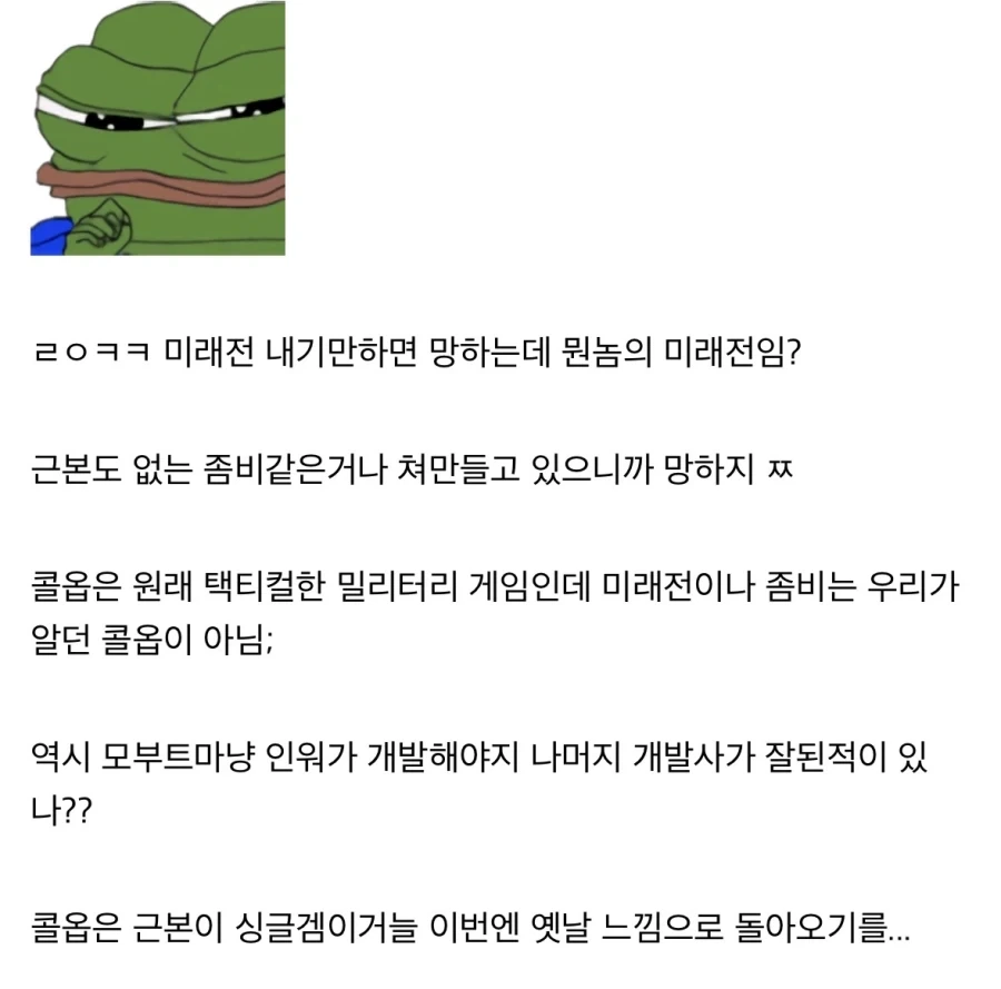 콜옵 신작이 한국배경이 확정되면서 나올 미래_1.webp