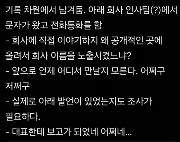 ??? : 업계가 좁으니까. 조심해야 된다. 의 진실_3.webp
