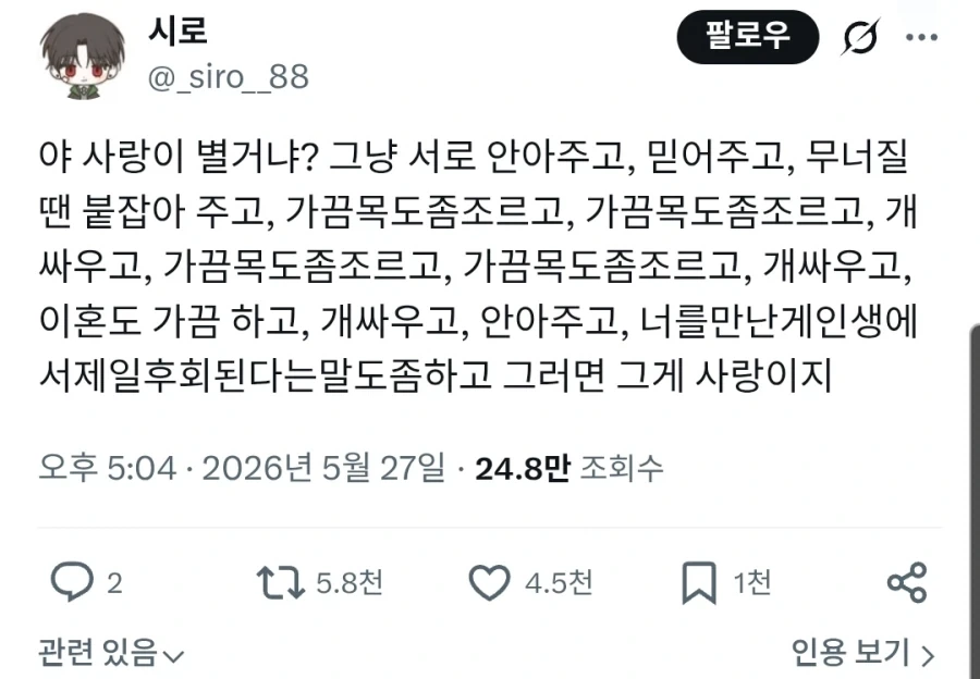 "야. 사랑이 별거냐?" 대표 이미지