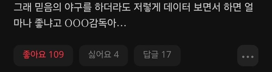 팬:아오 감독새끼 믿음의 야구히네!!!_5.jpg
