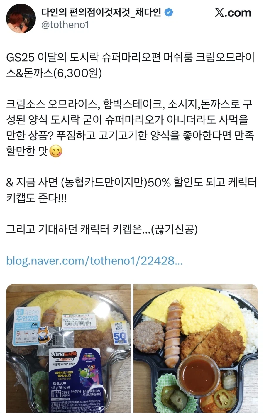 마리오 키캡 주는 도시락 이벤트.jpg_1.webp