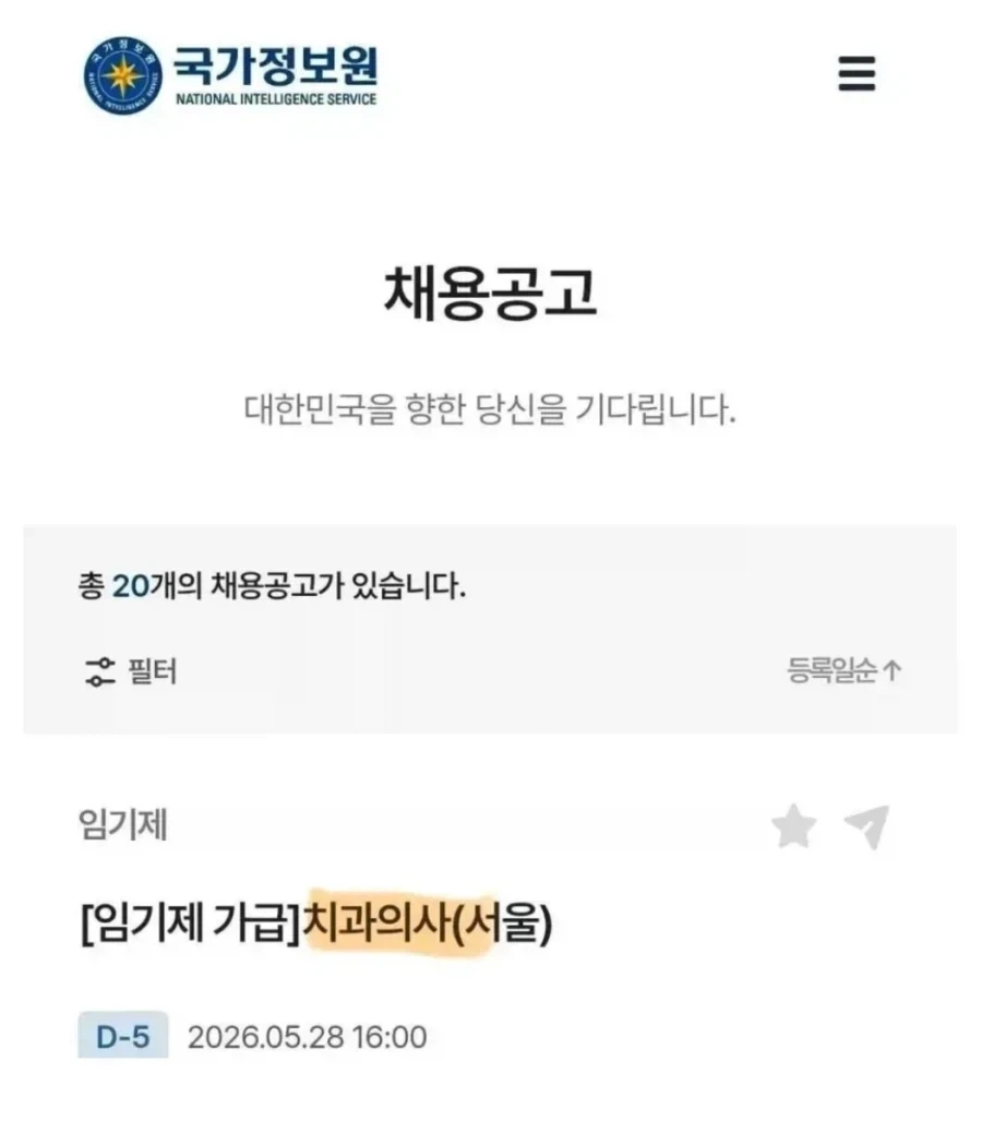 엄청난 일을 준비중인 국정원_1.webp