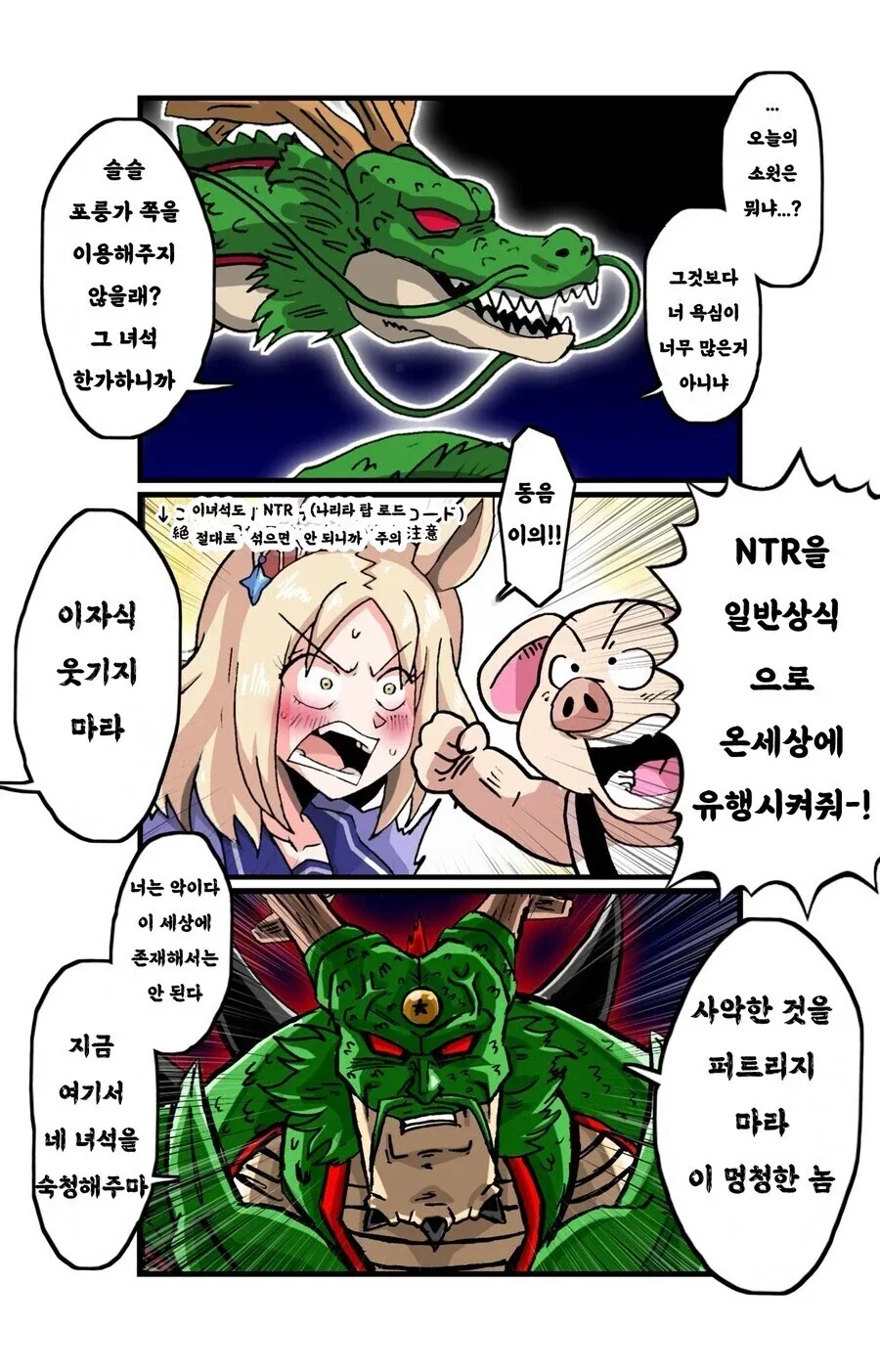신룡도 화내는 최악의 소원.jpg_1.webp