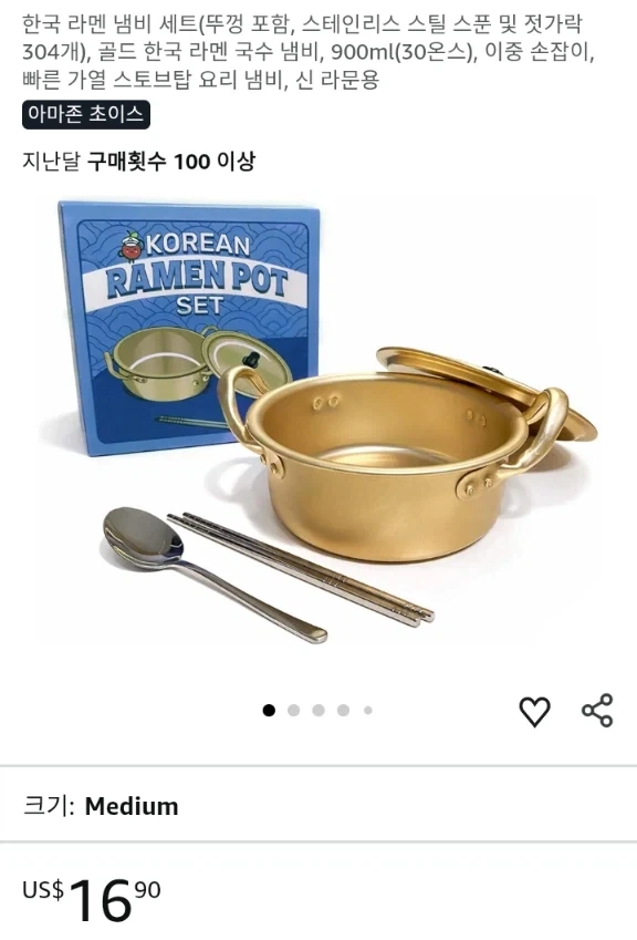 아마존에서 파는 한국 라면 냄비 + 수저 세트_1.webp