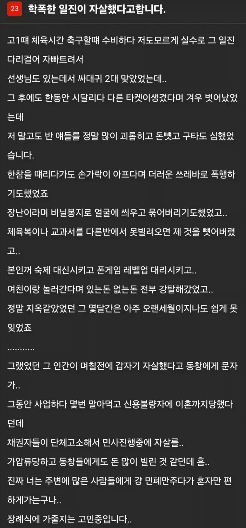 학폭한 일진이 자1살했다고합니다._1.webp