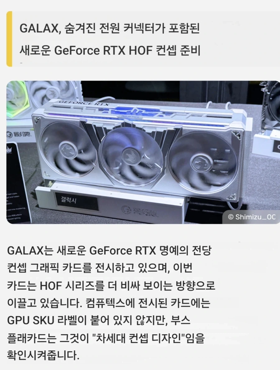 GALAX 새로운 컨셉의 HOF 디자인 공개_1.webp