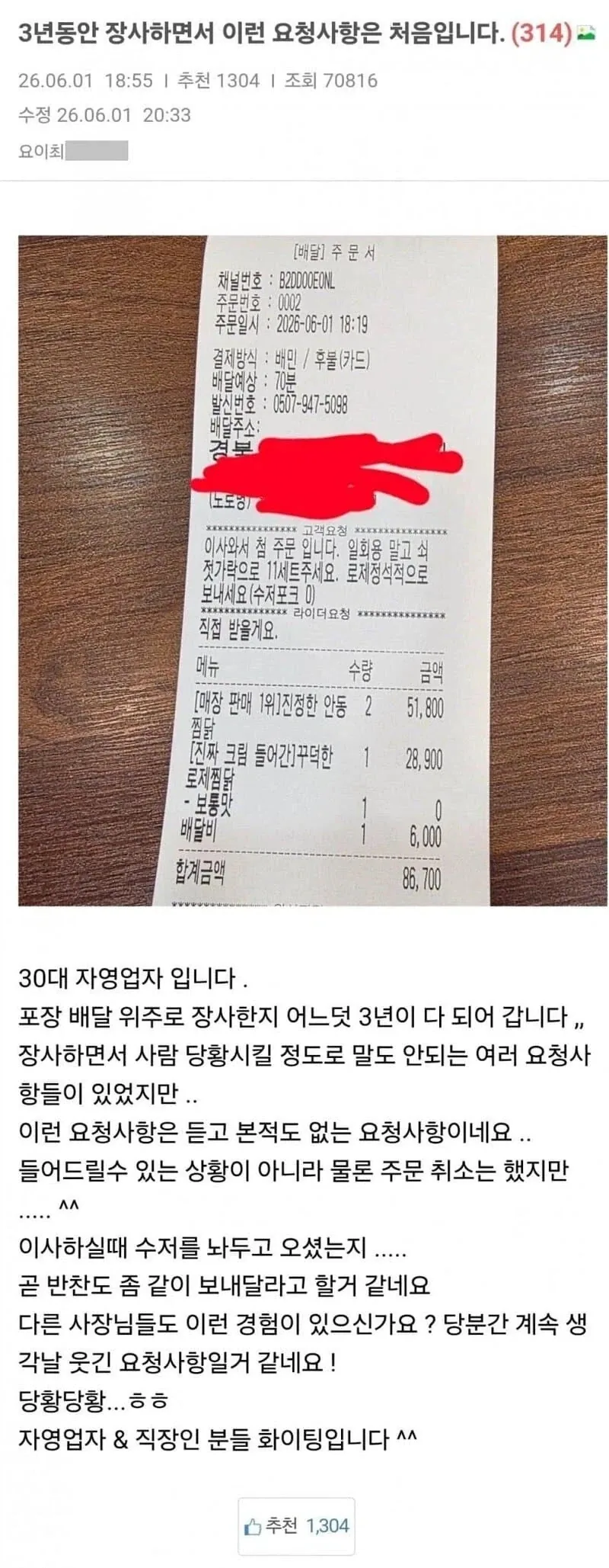 자영업하면서 처음 보는 요청사항_1.webp