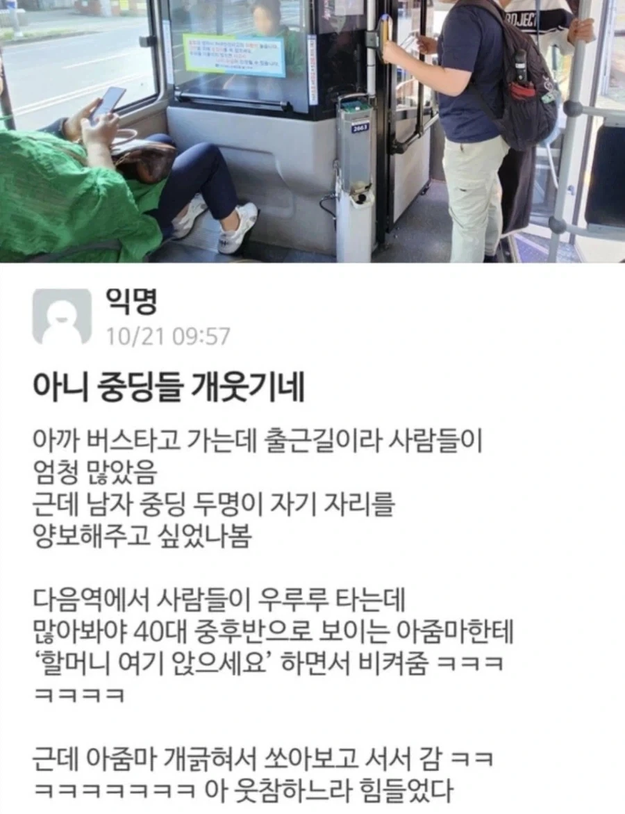 버스에서 목격한 순수악_1.webp