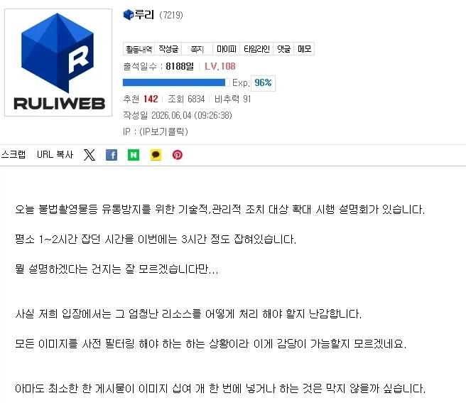 불법촬영물 방지를 위한 검열은 지랄ㅋㅋ_1.webp