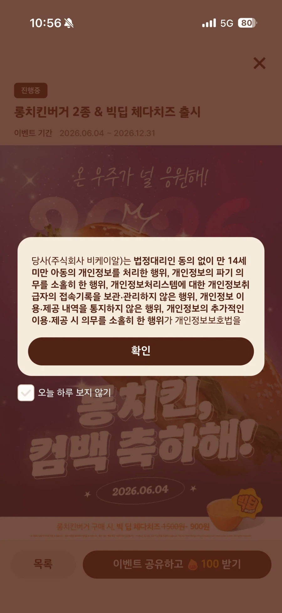 버거킹 개인정보보호법 위반_1.webp