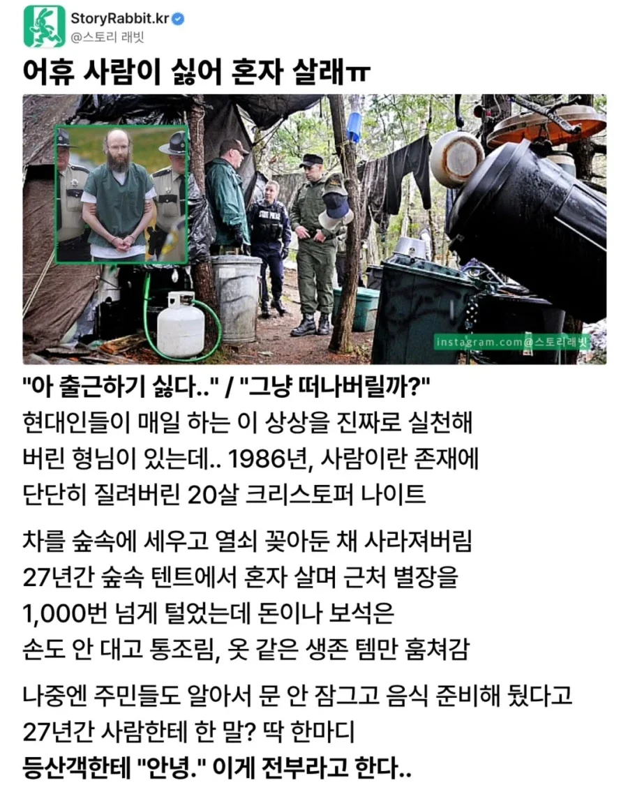 현대인들이 매일 하는 상상을 진짜로 실천해버린 남자.jpg_1.webp