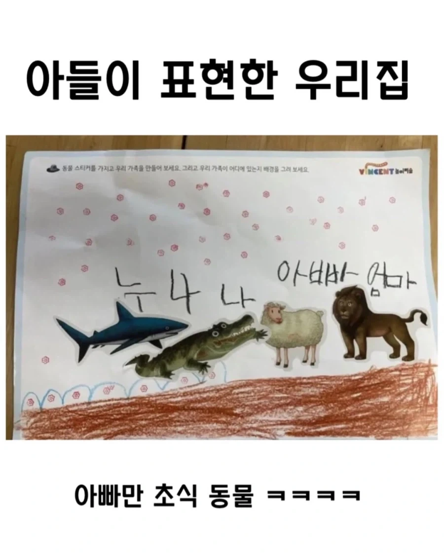 우리집을 동물로 표현해 보아요._1.webp