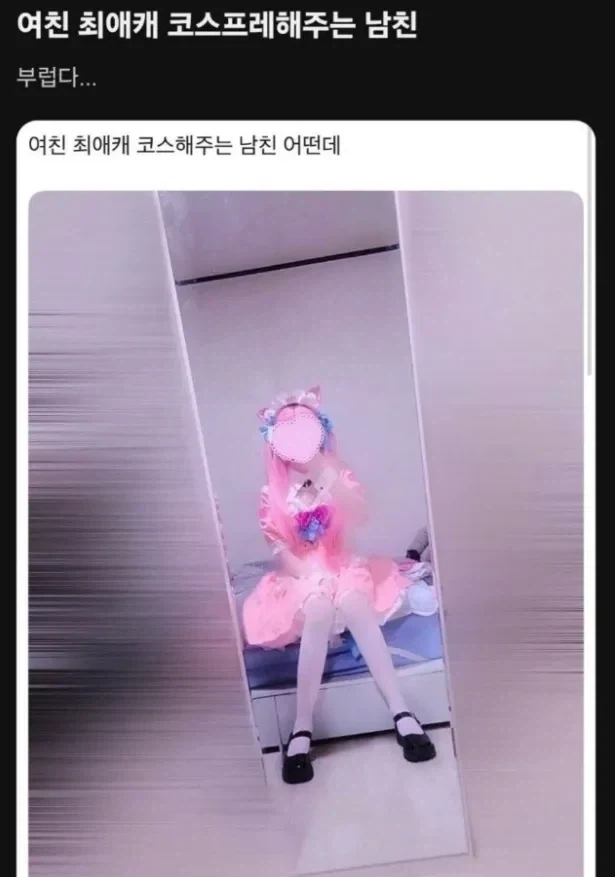 연인의 최애캐를 코스프레 해주는 연인_1.webp
