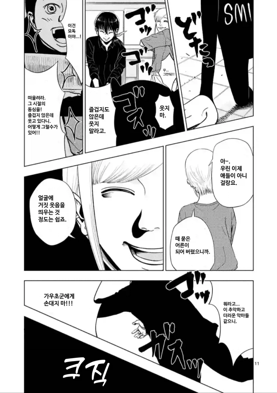 사회인이 괴이 줘패는법_9.webp