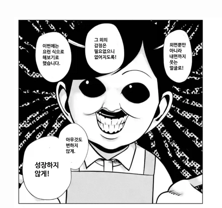 사회인이 괴이 줘패는법_10.webp