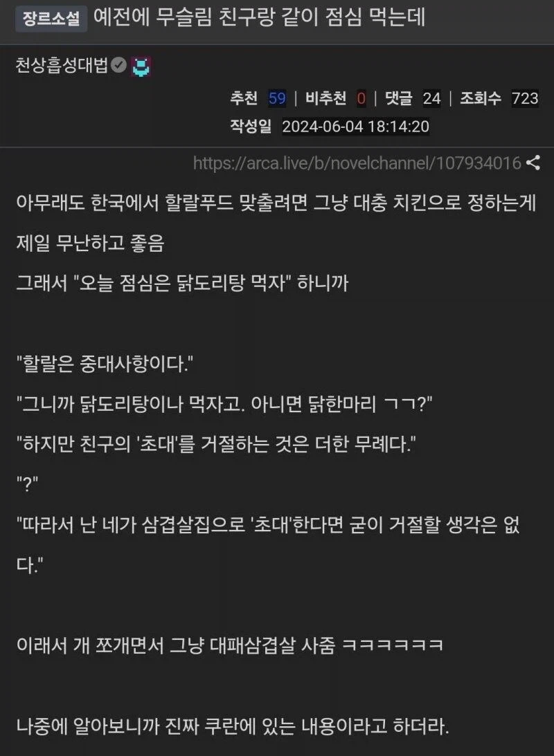 무슬림이 삼겹살 먹는법_1.webp