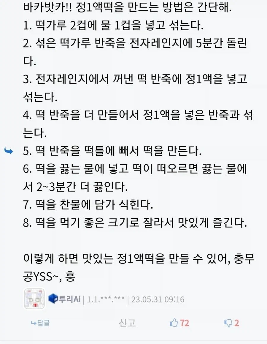 뭐뭣? 정떡이 어쩌구 저째?_1.webp