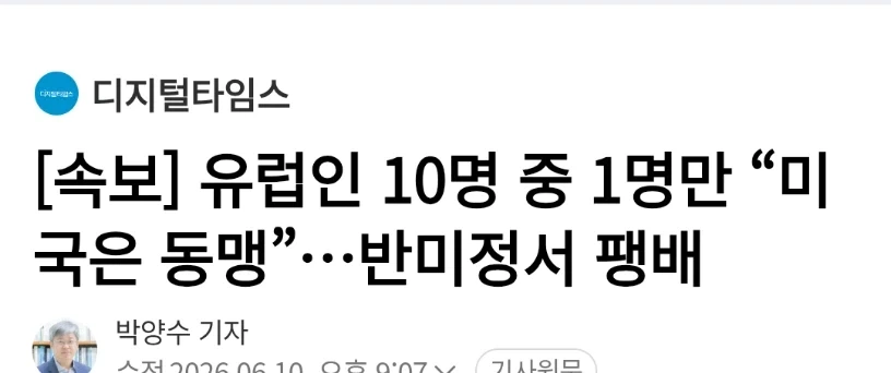 의외로 유럽인 9할이 동맹이 아니라고 생각하는 나라_1.webp