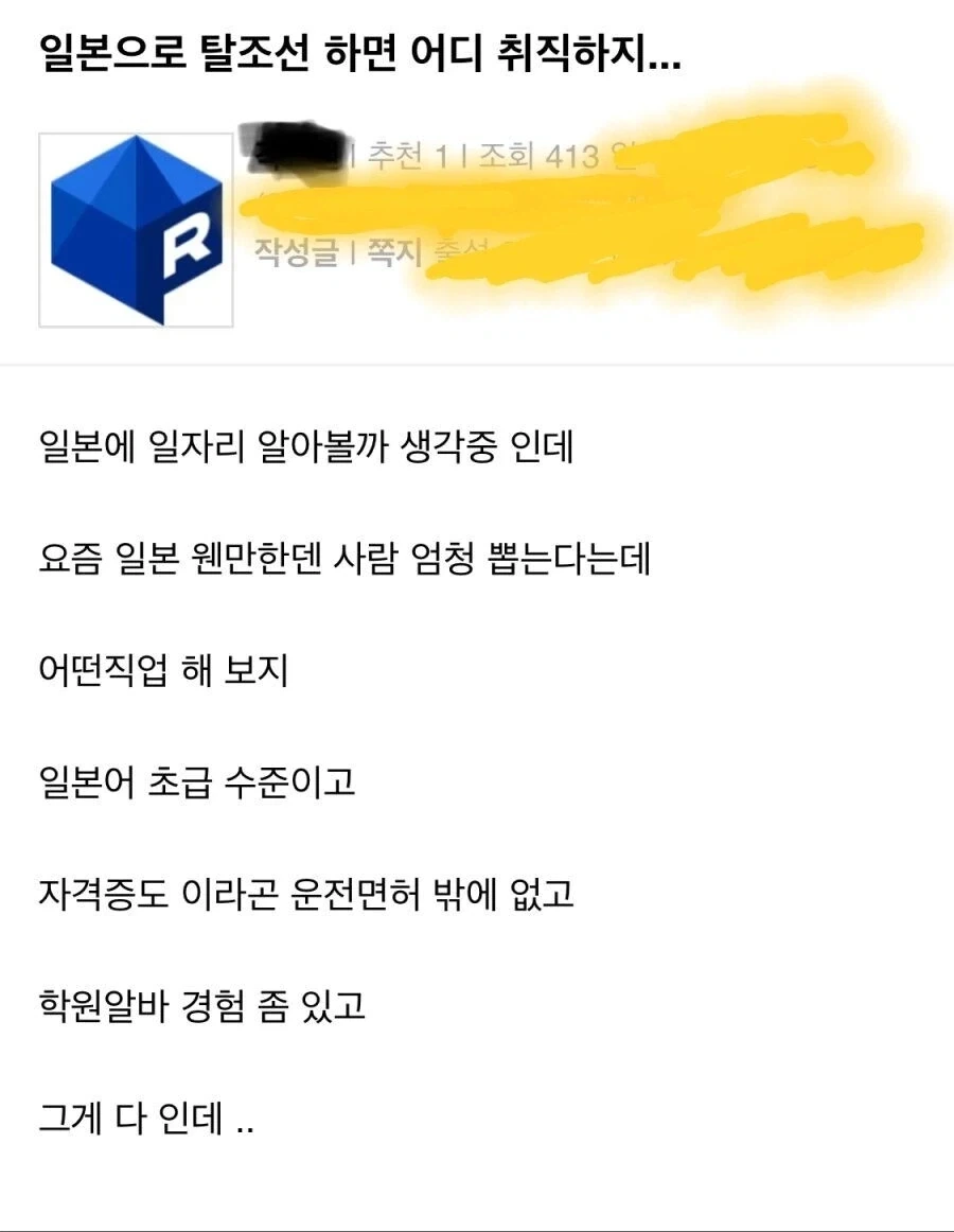 일본에 가서 취직할 고민하는 사람_1.webp