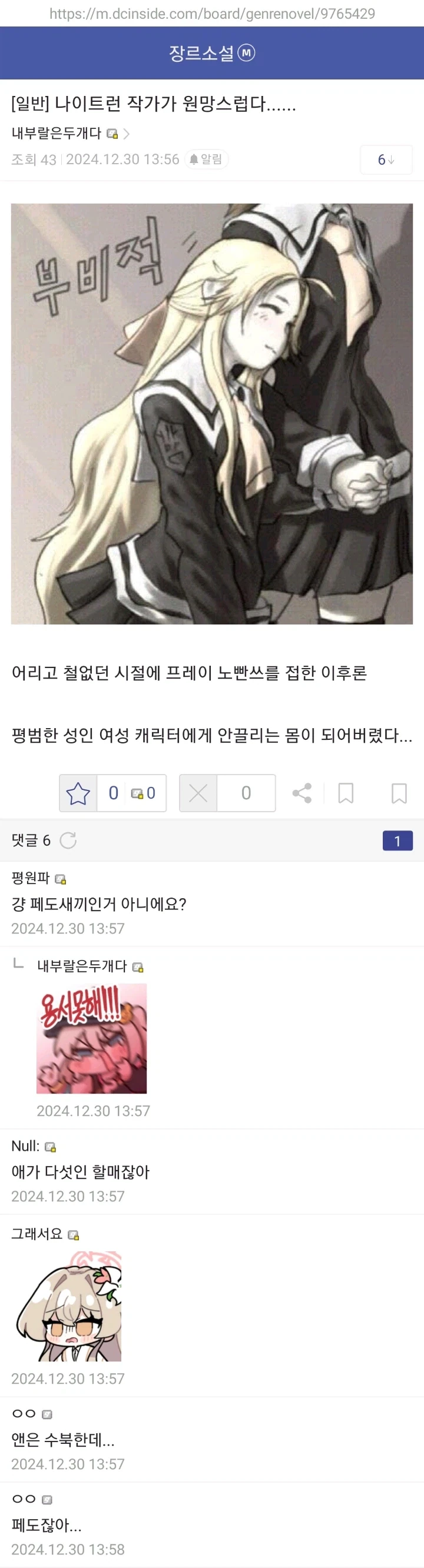 나이트런 작가가 원망스럽다는 페도.jpg_1.webp