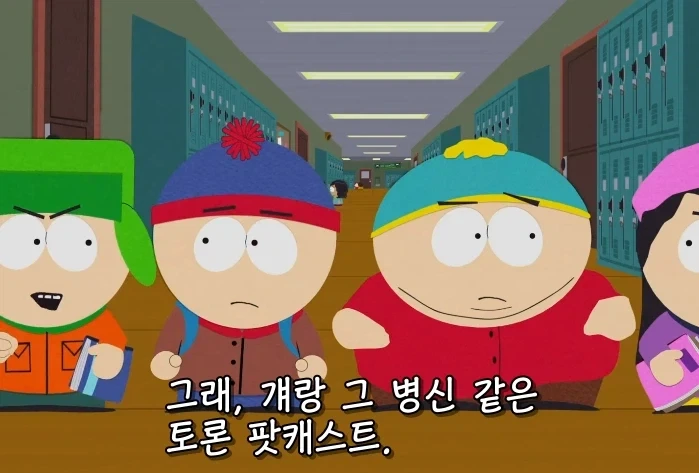AI로 사우스파크 자막 만들어 봄_6.webp
