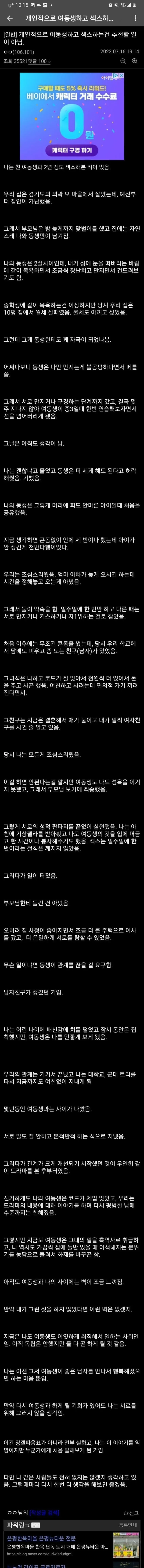 여동생이랑 ㅅㅅ하는 건 추천 안 한다는 디시인_1.webp