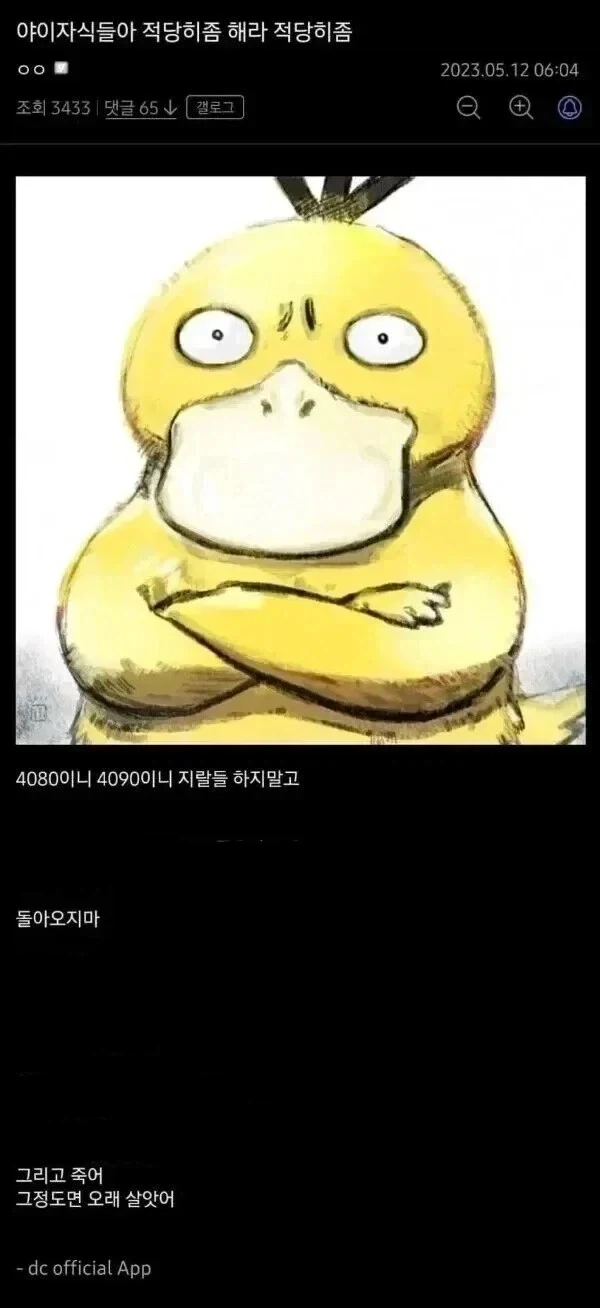 23년도 컴본갤의 저승사자_1.webp