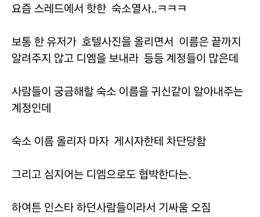 스레드에서 핫한 숙소열사_1.webp