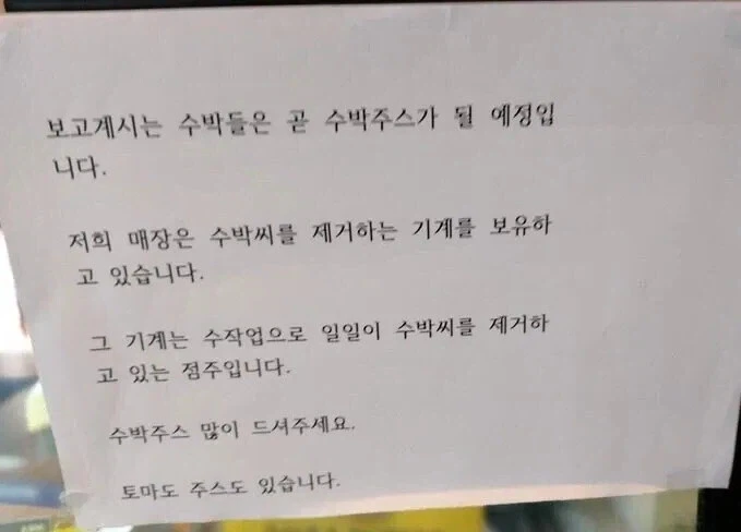 수박씨 제거 기계 있는 매장_1.webp