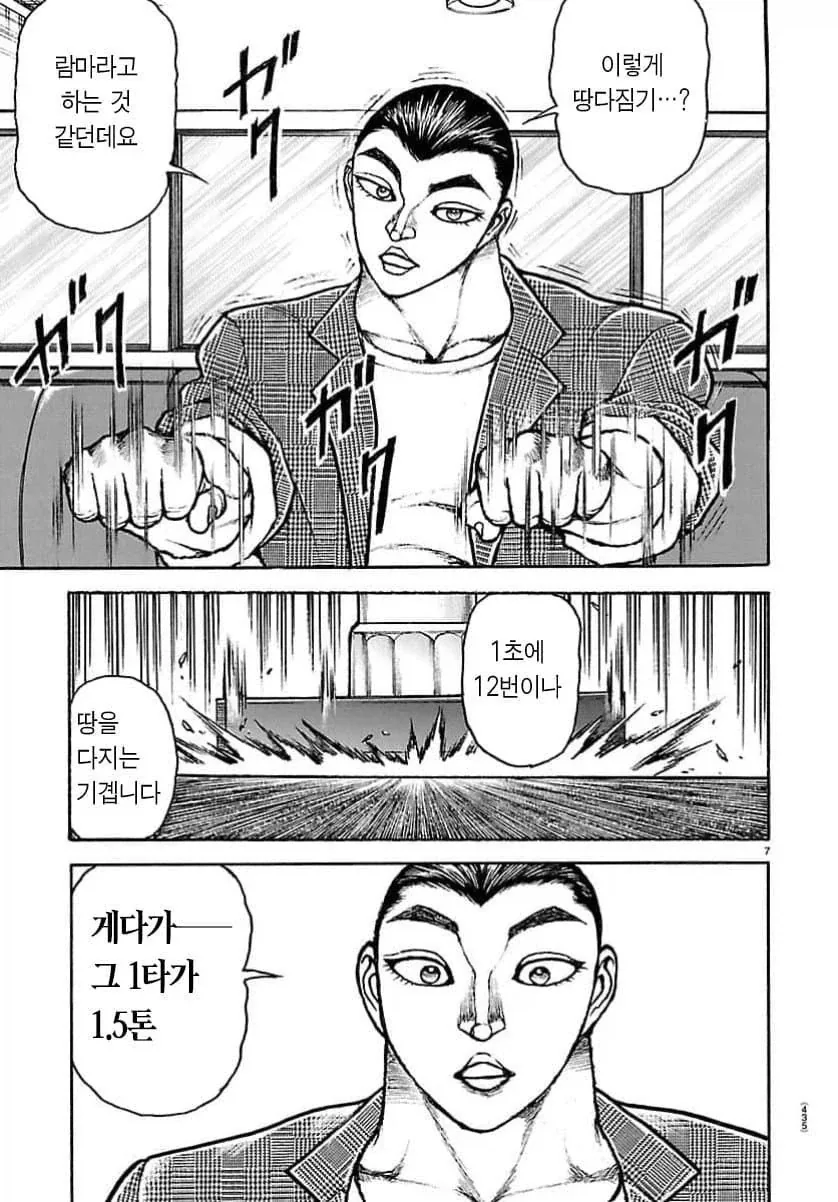 기계와 싸우는 한마 유지로_3.webp