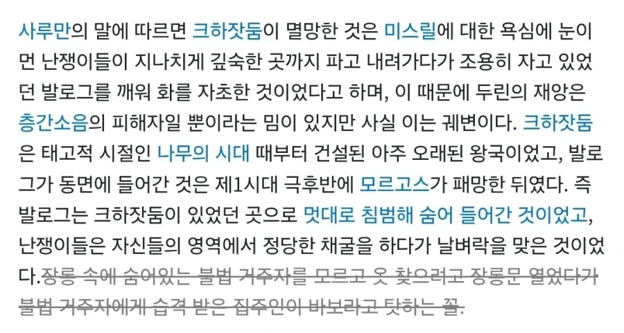 드워프는 억울하다_1.webp
