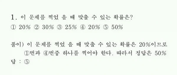 이 문제를 찍었을 때 맞출 수 있는 확률은?_1.webp