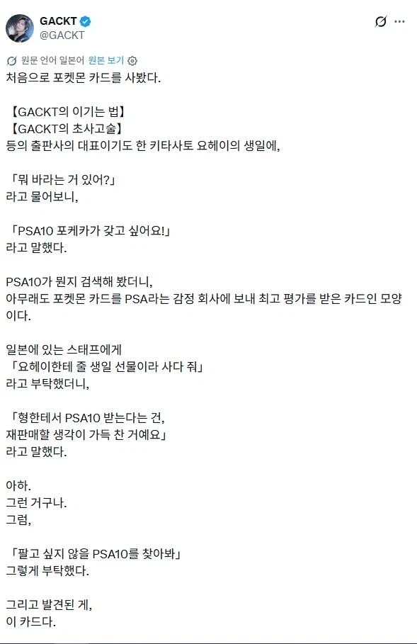 80만엔에 포켓몬 카드를 산 GACKT_1.webp